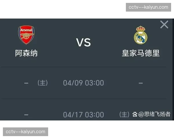阿森纳总比分4-3淘汰那不勒斯，队史第二次闯入欧冠四强